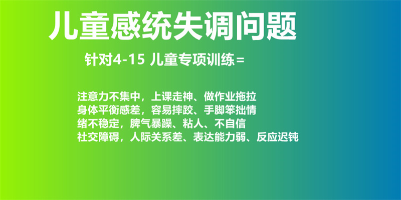 儿童感统失调训练机构