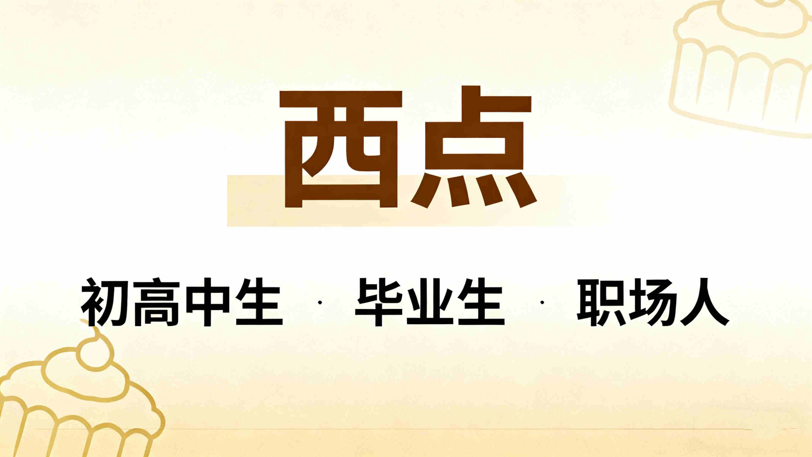 杭州西点烘焙培训学校全新25年十大排名榜
