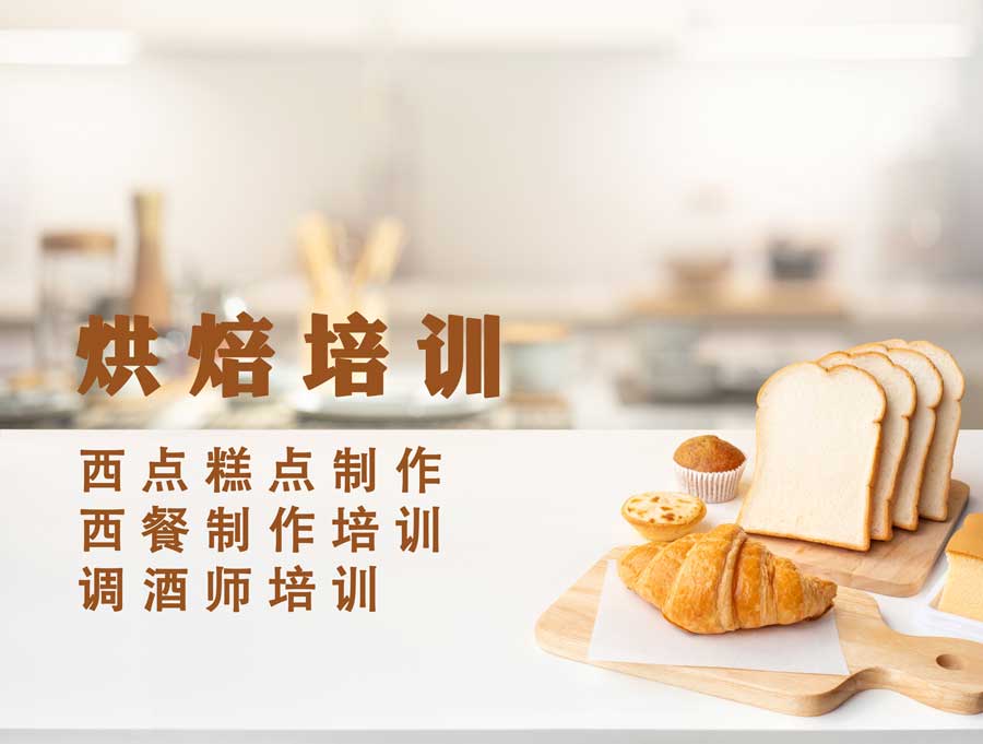 杭州西点烘焙培训学校全新25年十大排名榜