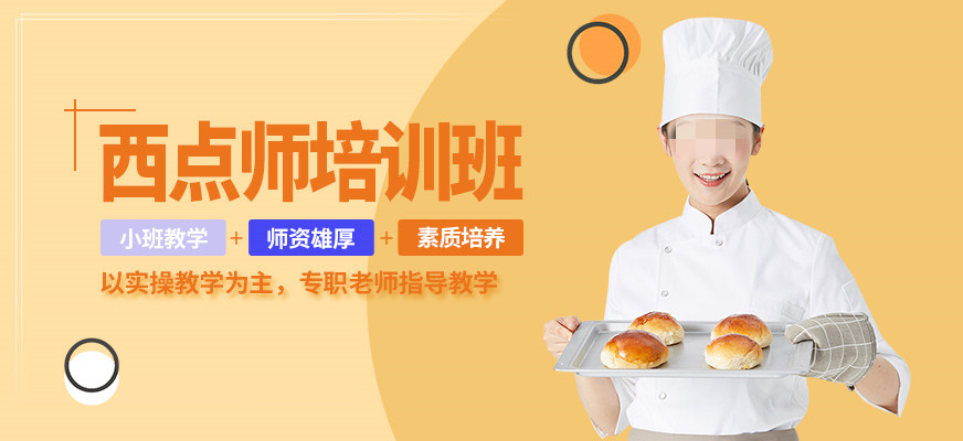 杭州西点烘焙培训学校全新25年十大排名榜