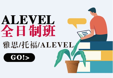Alevel脱产面授培训机构十大排名榜更新25名单