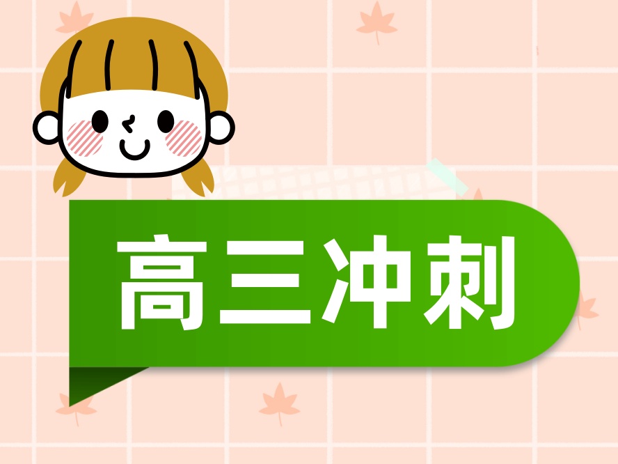 2026天津高三冲刺班.jpg