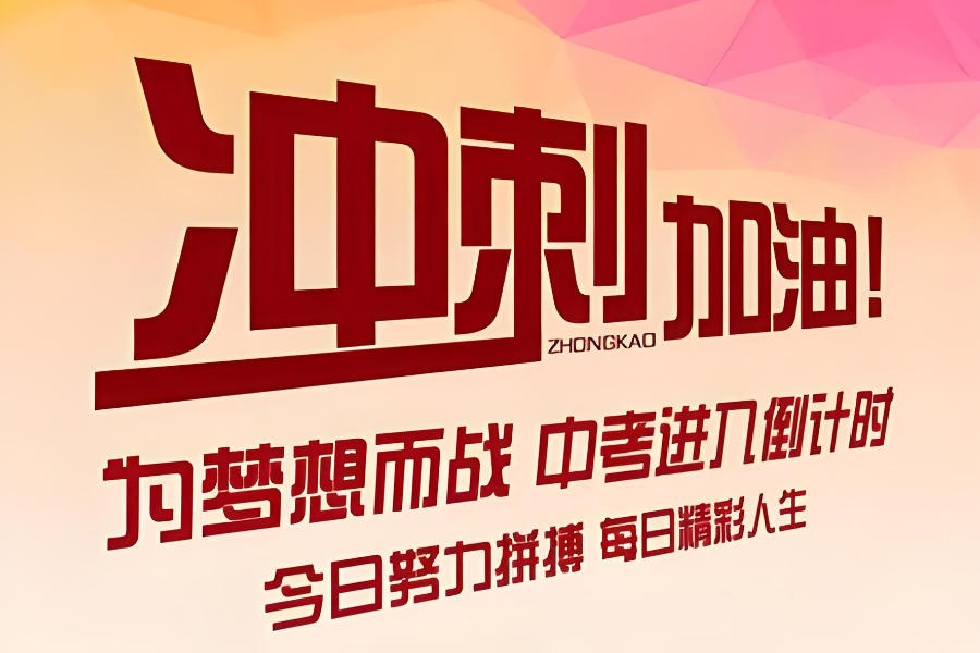 许昌市中考冲刺集训辅导班