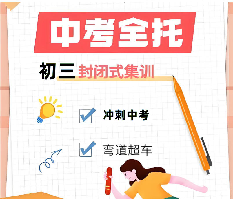 海口初三全日制集训班