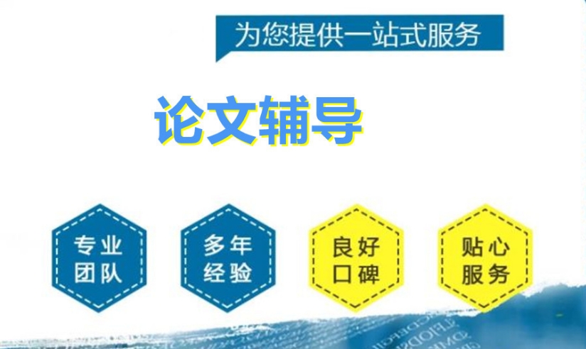 博士论文辅导机构十大推荐