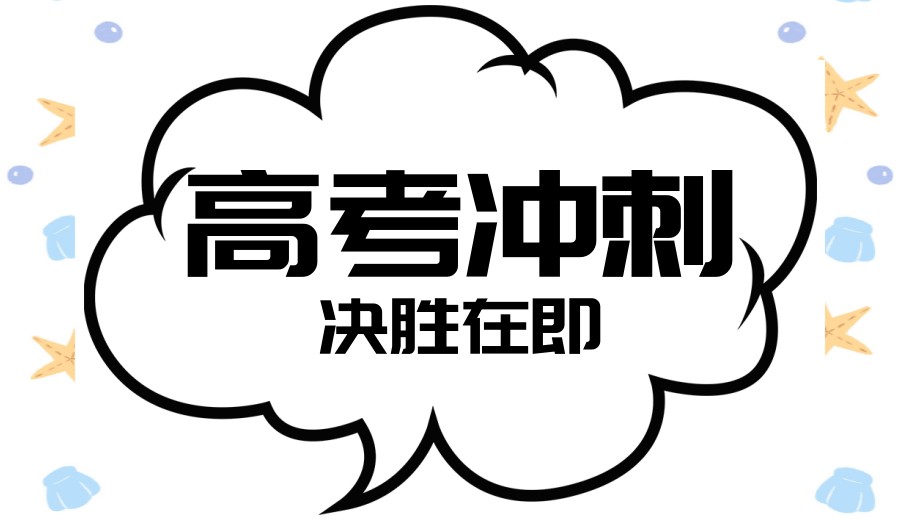 济南高考冲刺好的课外补习机构2026实力榜单TOP10一览.jpg