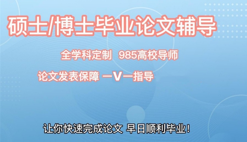 研究生论文辅导正规的机构