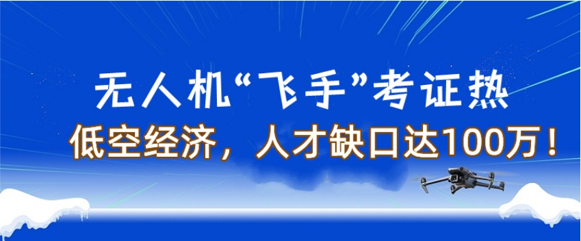 苏州无人机执照培训基地