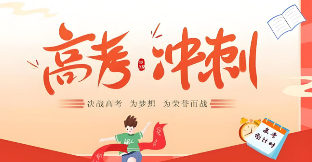 高考冲刺培训学校