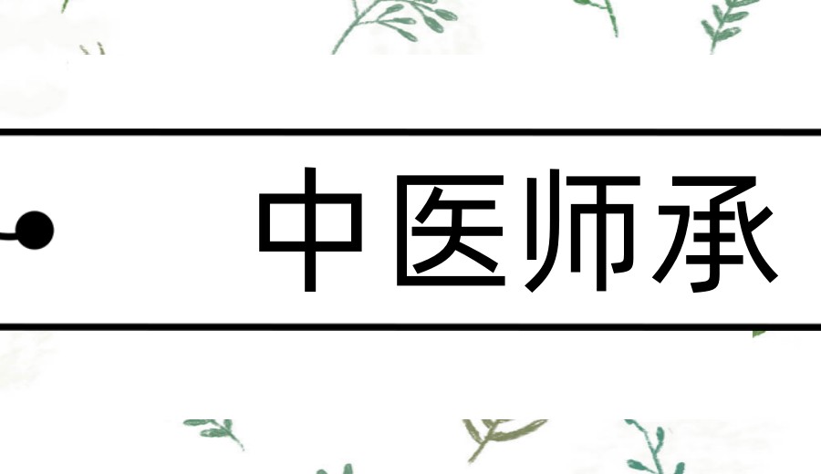 【中医拜师】广州学中医师承较厉害的十大培训机构热榜top10推荐.jpg