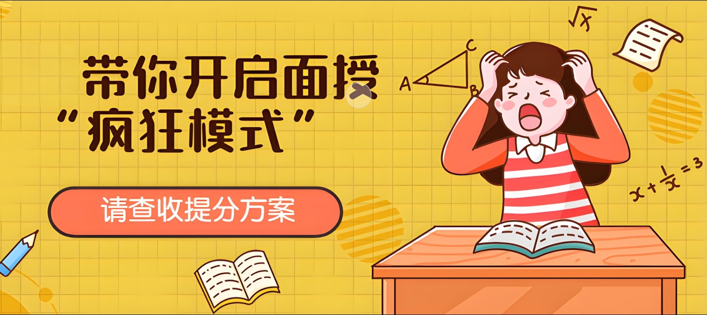 考研辅导机构，考研集训营，全日制考研辅导班，考研复试准备
