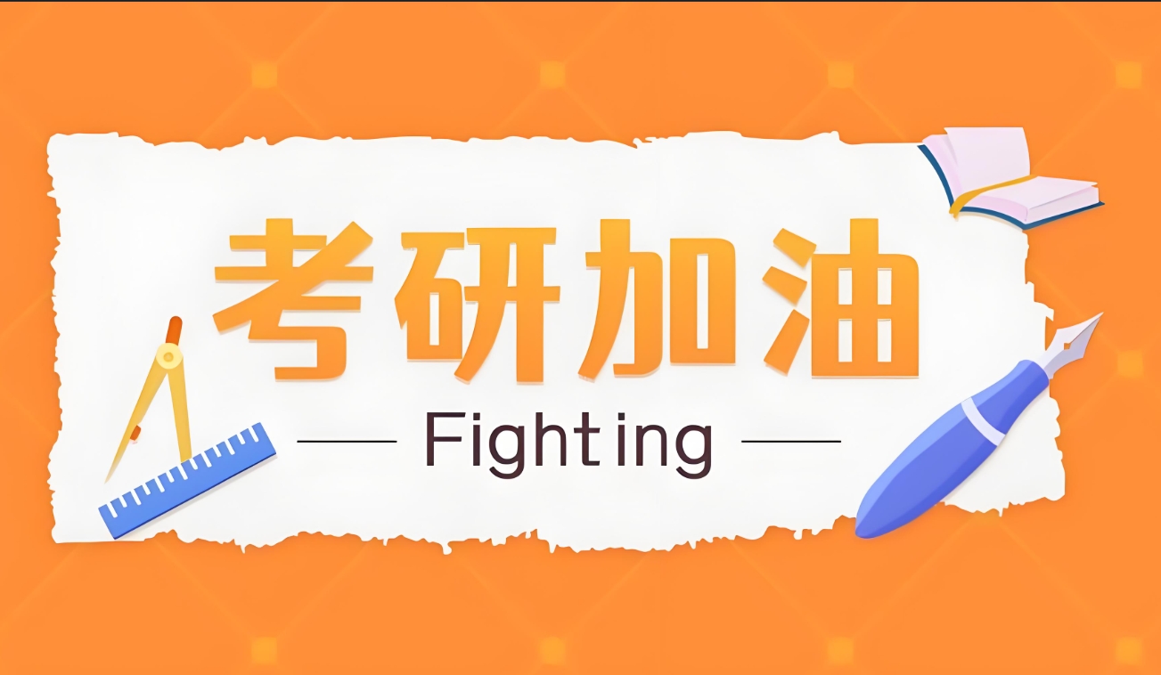 考研辅导机构，考研集训营，全日制考研辅导班，考研复试准备