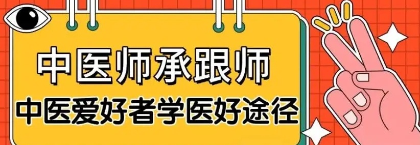 中医师承培训机构