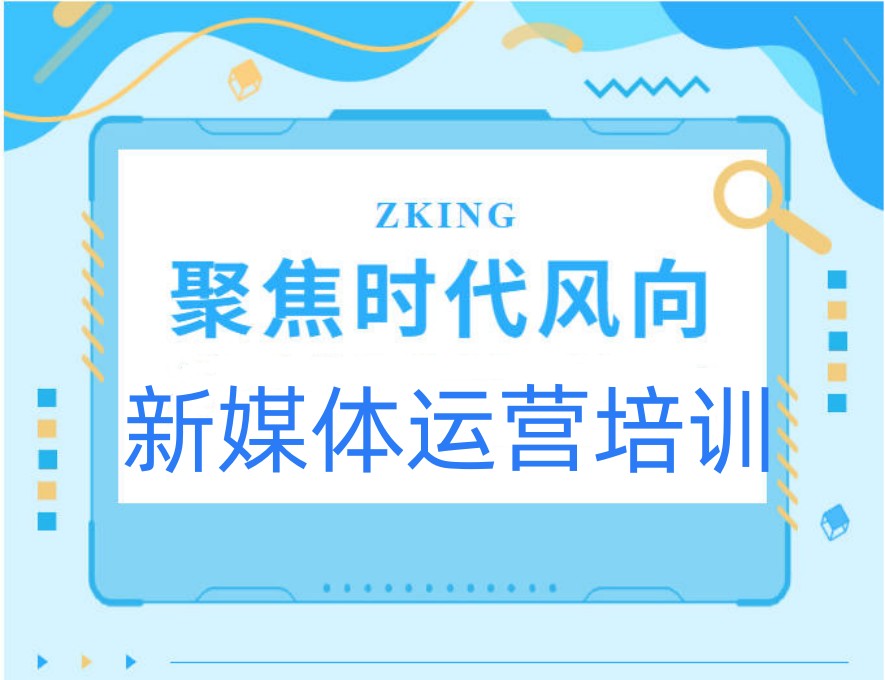 紧跟时代风口,学新媒体排名十大培训机构,打造实战型人才!.jpg