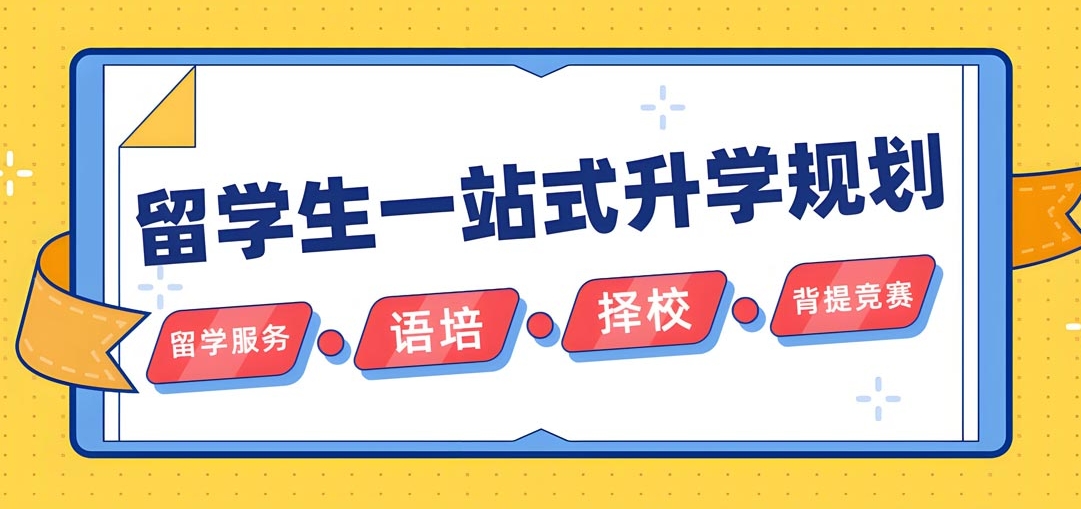 留学指导机构，留学规划，留学指导机构，留学国家推荐