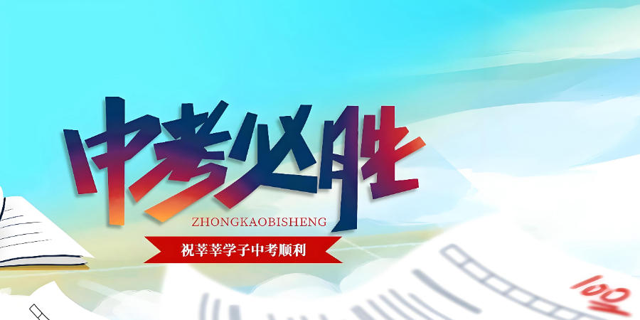 许昌初三中考前冲刺辅导班