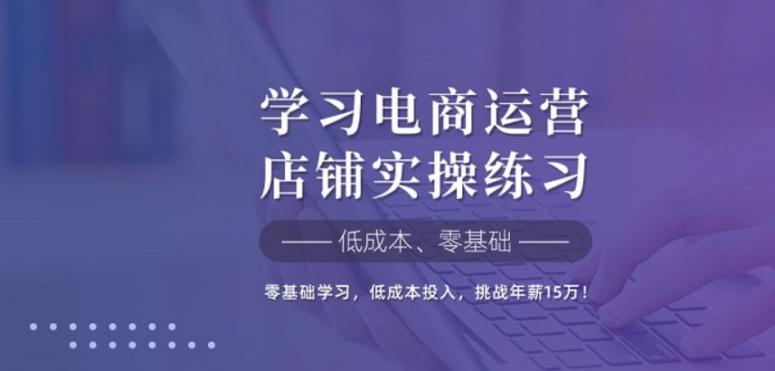 电商运营培训平台