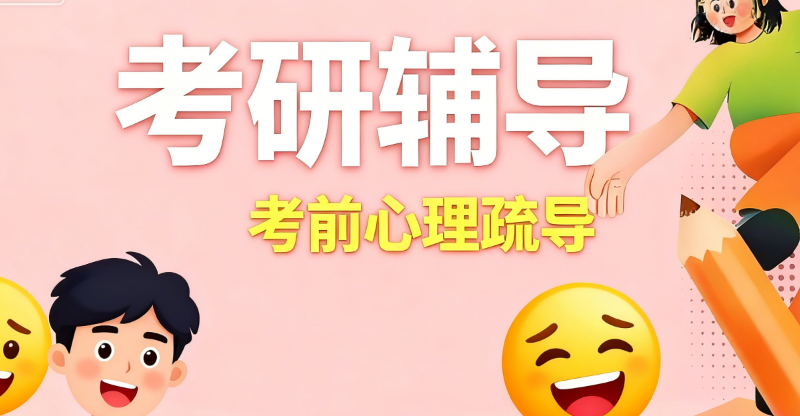 考研机构