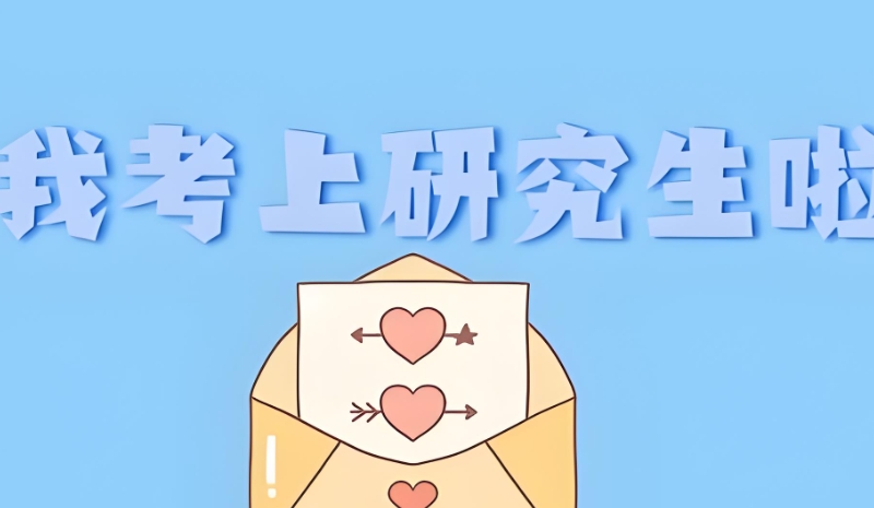 考研培训