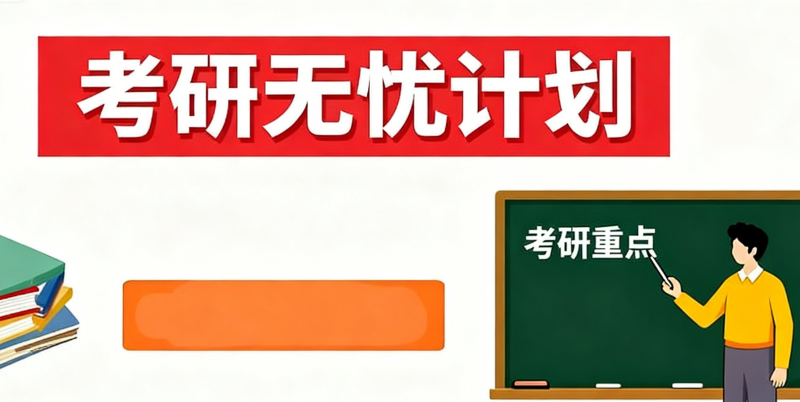 线下考研辅导