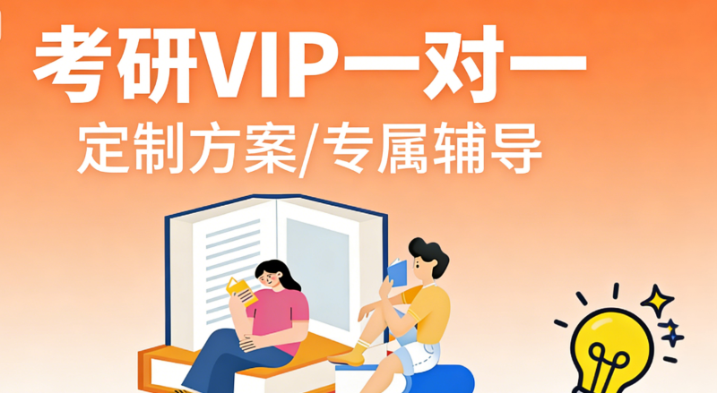 考研培训