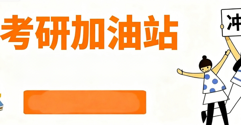 考研机构