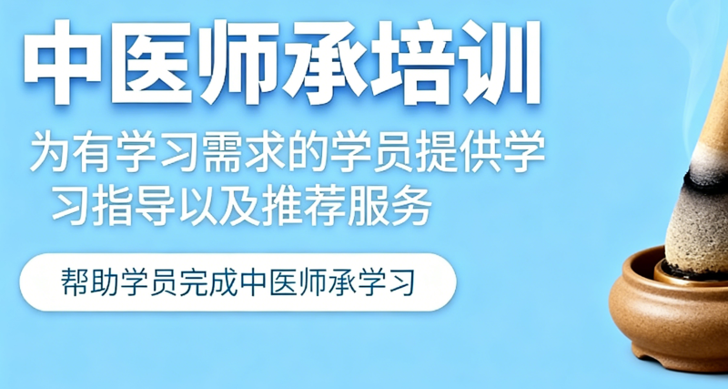 中医师承机构