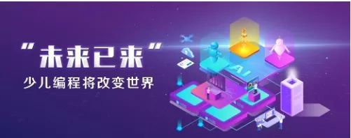 少儿编程培训机构，少儿编程学习，编程语言学习，python学习
