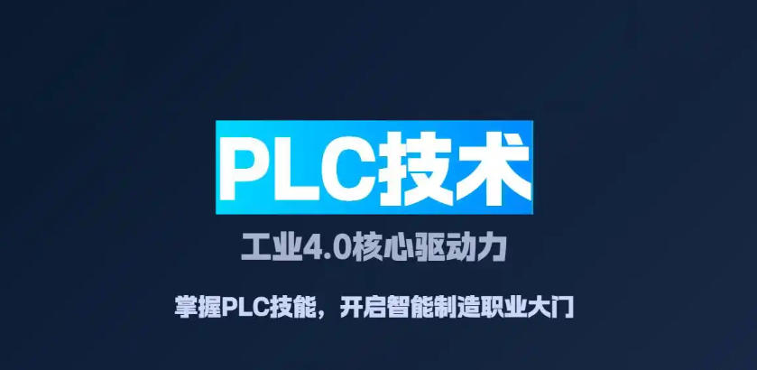 自动化PLC编程培训学校