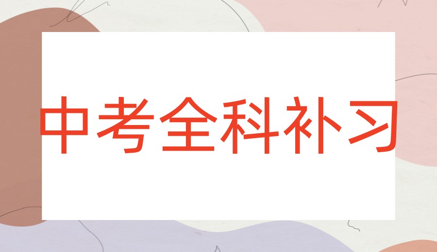合肥中考全托全日制冲刺机构哪家好十大排名更新.jpg