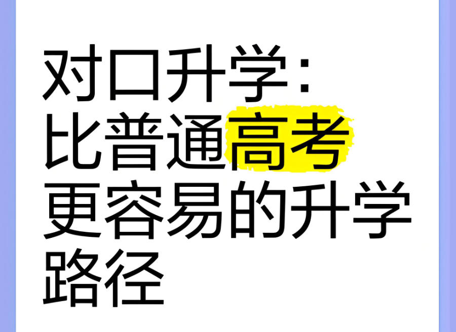 山西太原中专学生对口高考辅导班