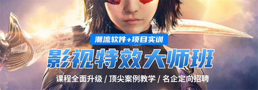 影视后期培训机构