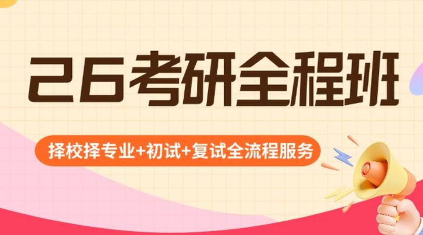 考研机构
