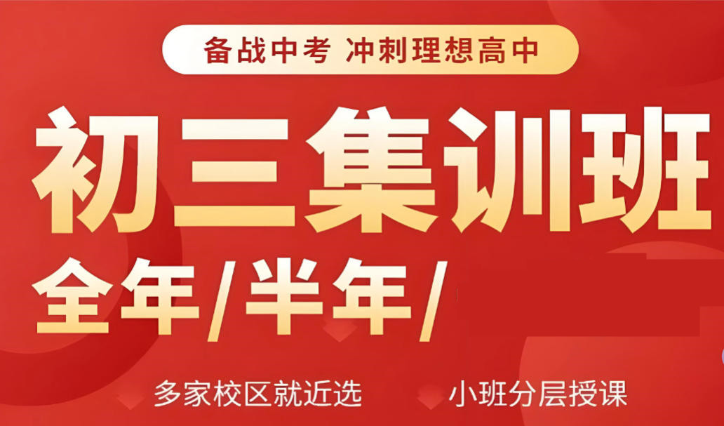 广州中考初三封闭式集训班哪家好十大榜单公布