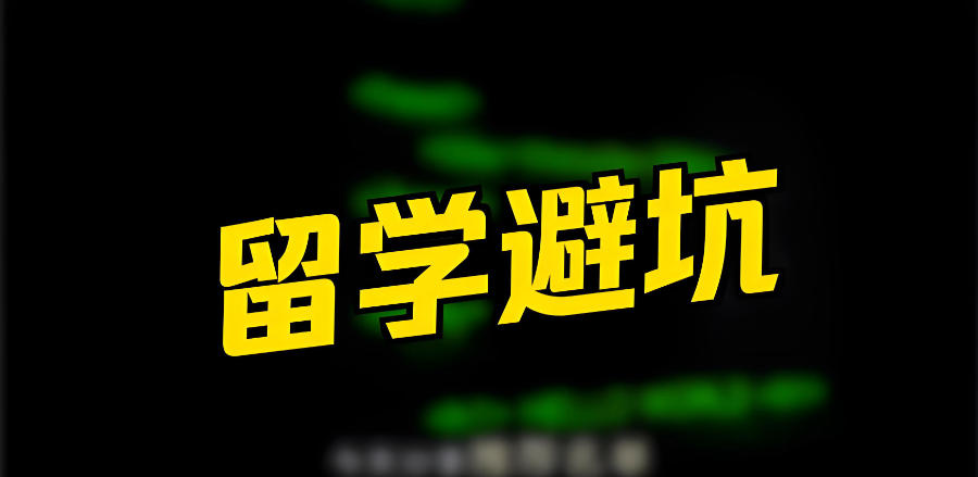 深圳留学申请办理中介机构