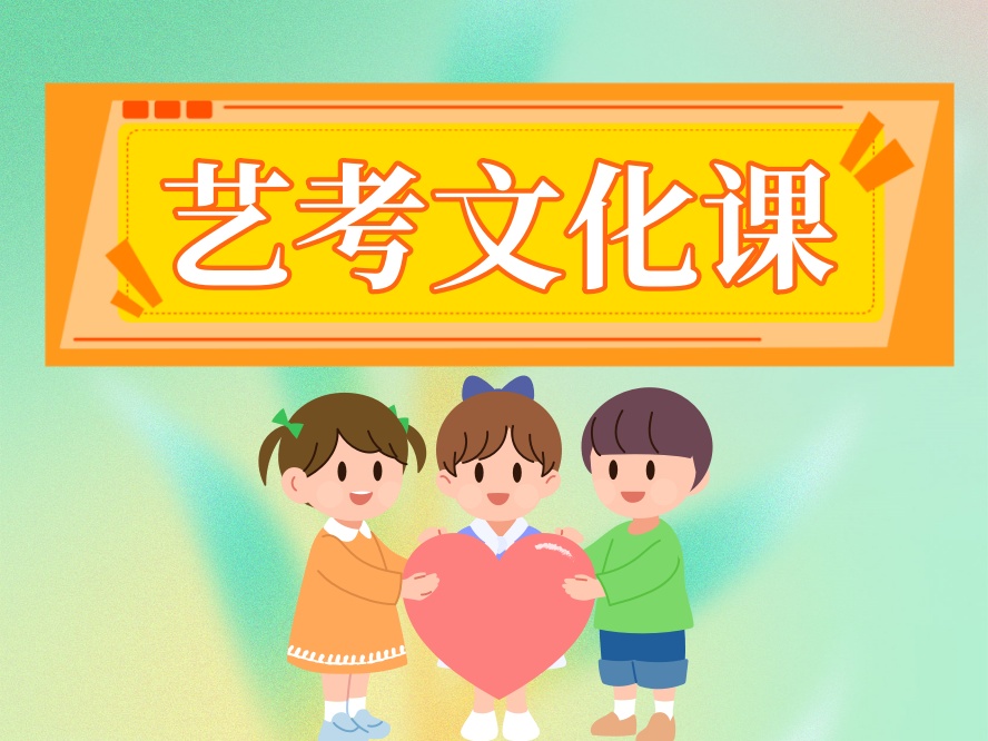 艺考文化课培训机构哪个好.jpg