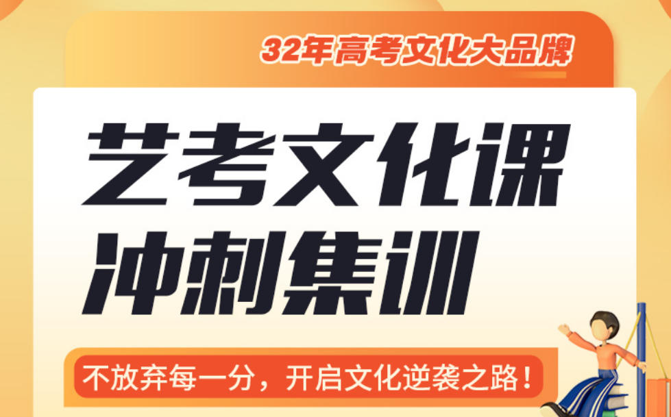 成都艺考文化课补习