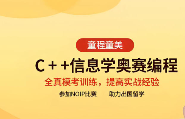 武汉信息学奥赛编程培训机构