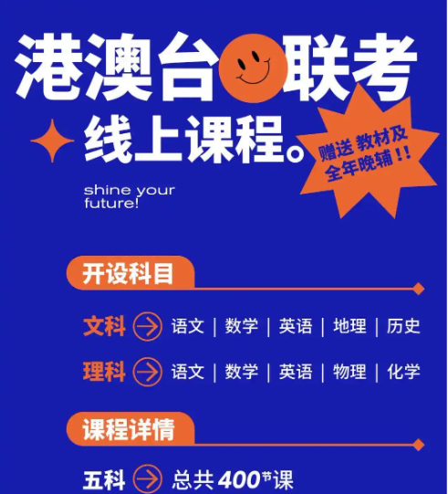 港澳台联考培训结构，港澳台联考学校，华侨生联考，联考备考