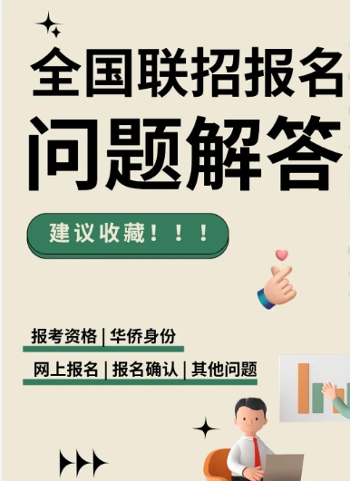 港澳台联考培训结构，港澳台联考学校，华侨生联考，联考备考