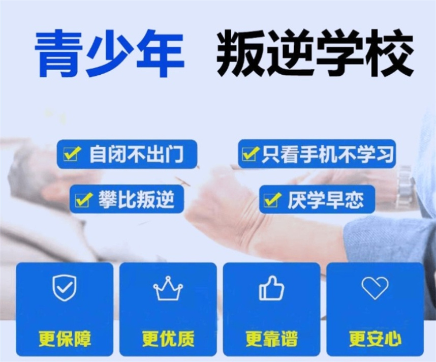 广东10大叛逆行为矫正学校榜单出炉