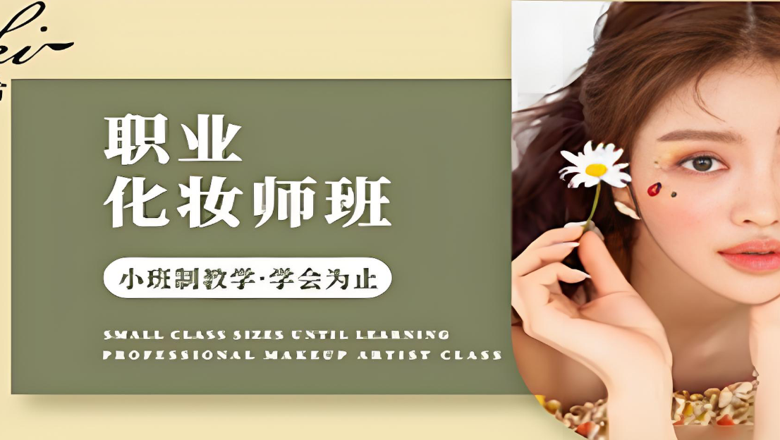 化妆培训机构，化妆技能学习，化妆培训班，日常妆容细节