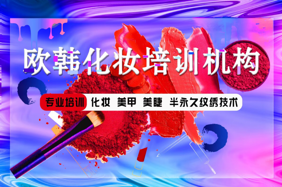 化妆培训机构，化妆技能学习，化妆培训班，日常妆容细节