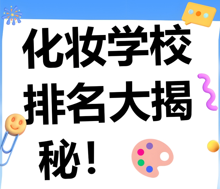 化妆培训机构，化妆技能学习，化妆培训班，日常妆容细节