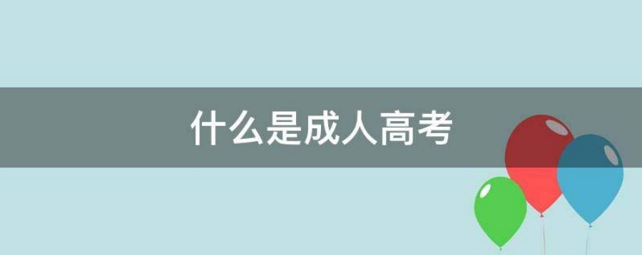 学历提升培训机构，学历提升途径，学历提升复习方法，专科专升本