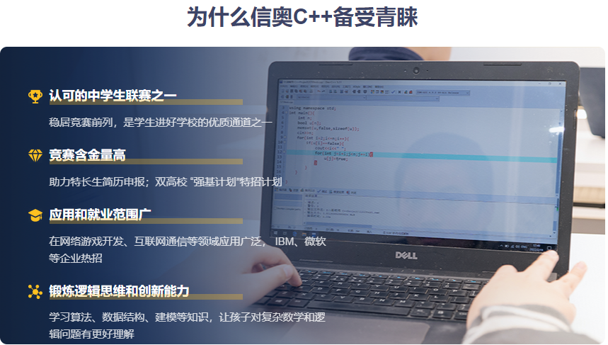 信奥赛C++编程培训机构