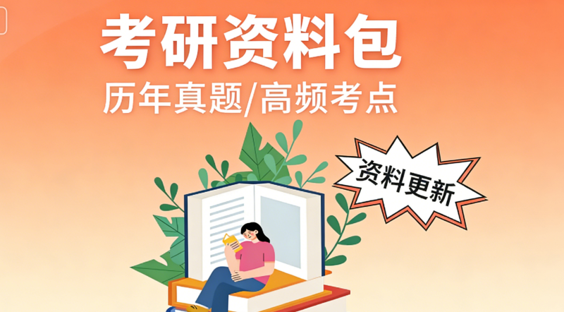 考研辅导