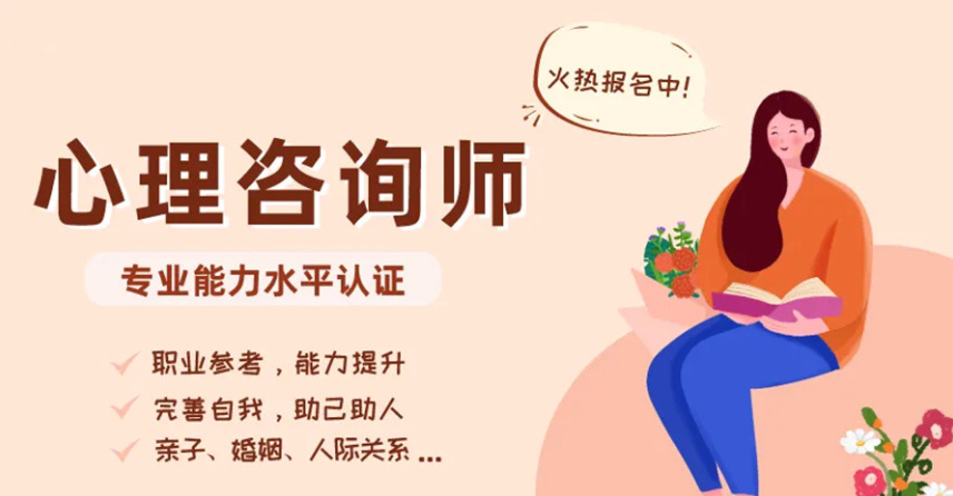 心理咨询师考证培训机构