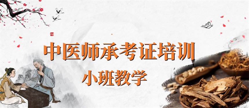 中医师承培训基地