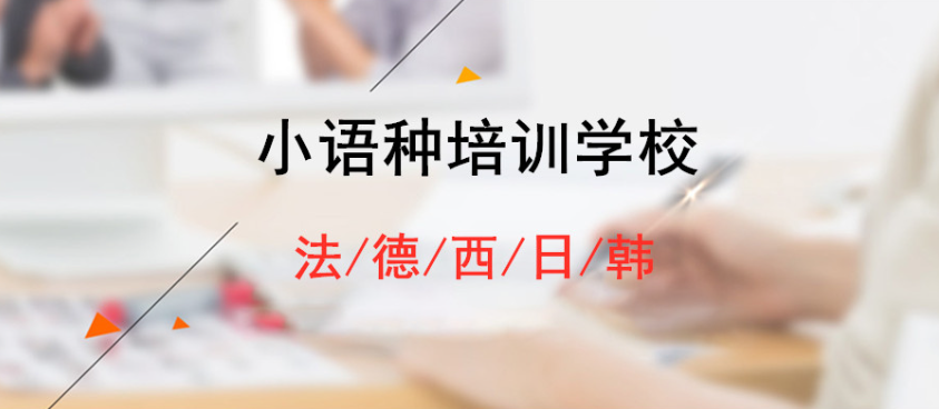 德语培训机构
